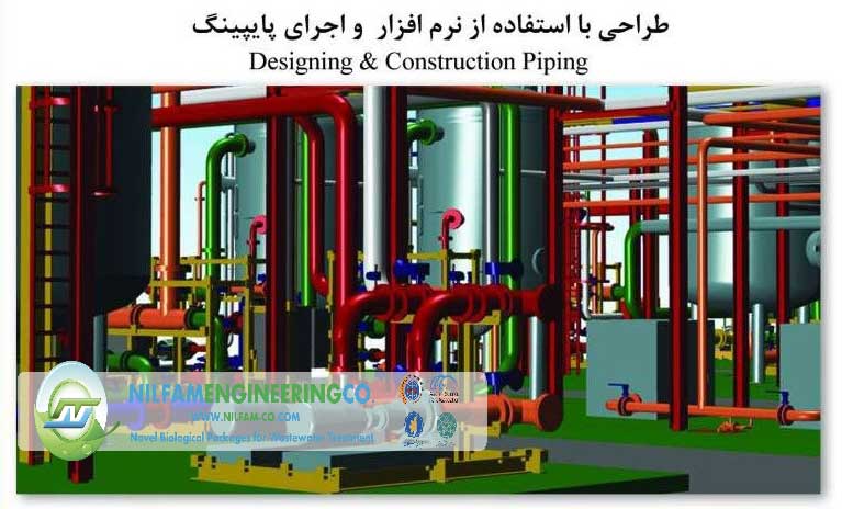 واحد ساخت و اجرا اجرای پایپینگ 2 - واحد ساخت و اجرا