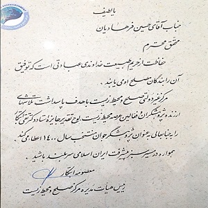 جایزه دکتر تقی ابتکار 1 - صفحه اصلی
