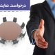 شتابدهنده نیلفام جذب نیرو 80x80 - شتابدهنده نیلفام
