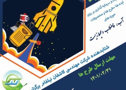 شتابدهنده نیلفام 260x185 - جذب نيرو و اعطای نمايندگی