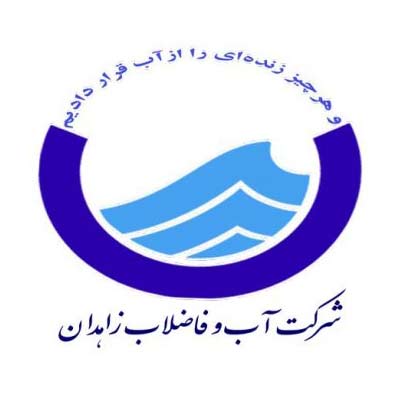 شرکت آب و فاضلاب زاهدان 1 - صفحه اصلی