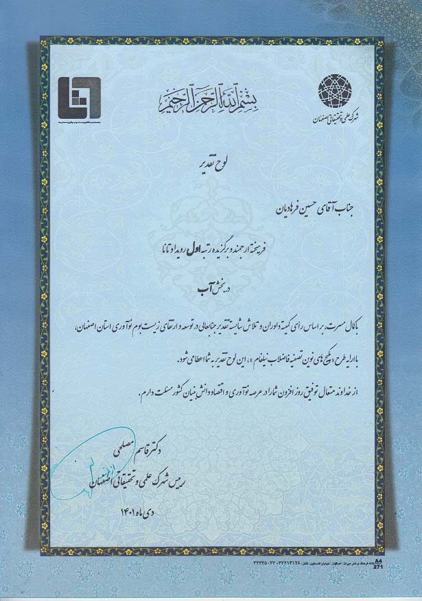 لوح تقدیر جشنواره تانا1 - کسب رتبه اول رویداد توسعه و ارتقا زیست بوم استان‌ها(تانا)توسط شرکت مهندسی کاشفان نیلفام