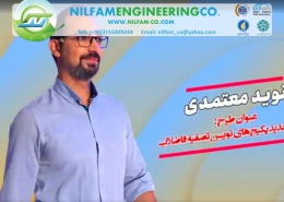 ویژه برنامه پل، ارائه مستقیم فرصت های سرمایه گذاری به سرمایه گذاران 260x185 - تولید مخازن نوین تصفیه‌ ی فاضلاب در اصفهان