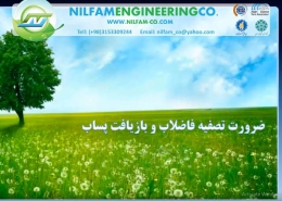 ویدئو پکیج نوین تصفیه فاضلاب نیلفام