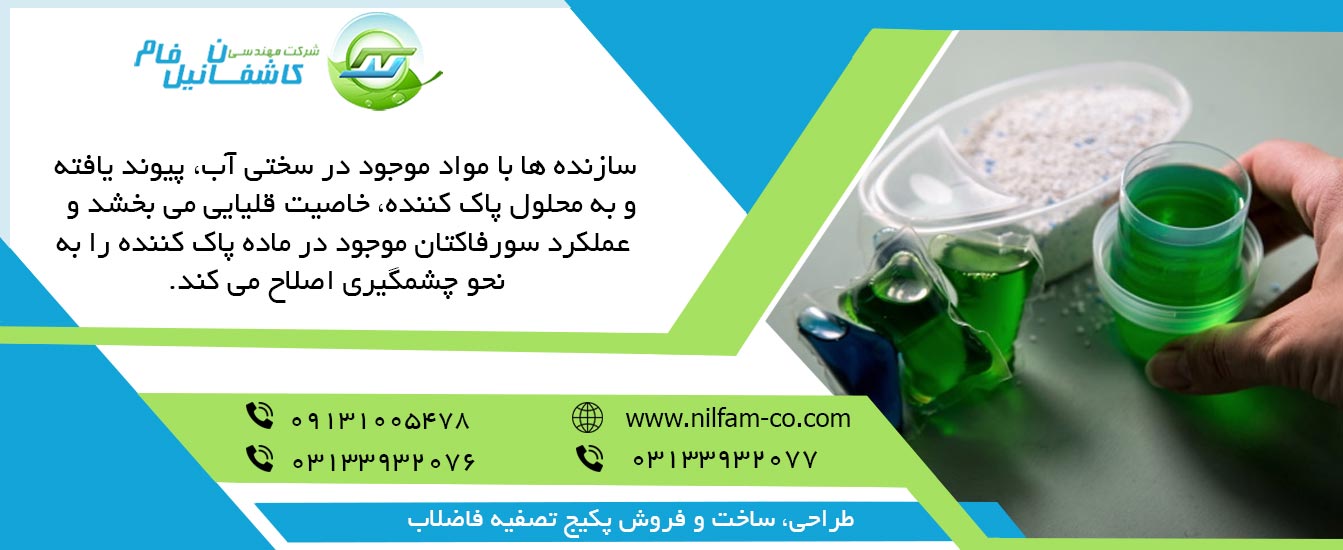 مواد سازنده دترجنت ها مواد سازنده دترجنت ها
