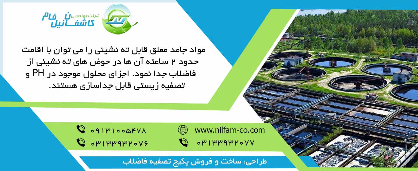 انواع روش های تصفیه فاضلاب های مواد شوینده مصنوعی