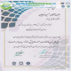 مراسم-اختتامیه-هفدهمین-دوره-جشنواره-ملی-فن_آفرینی-شیخ-بهایی-شاخص-300x225 شیخ بهایی-شاخص