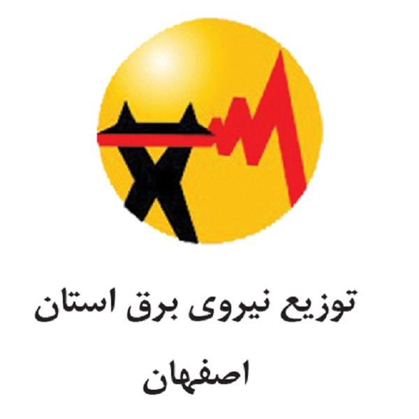 توزیع برق استان اصفهان - صفحه اصلی