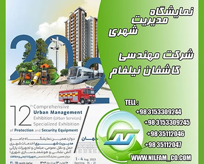 دوازدهمین نمایشگاه جامع مدیریت شهری