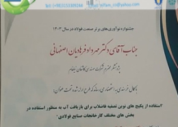 photo_2024-10-26_07-33-37 حضور شرکت دانش بنیان مهندسی کاشفان نیلفام در سمپوزیوم فولاد ۱۴۰۳