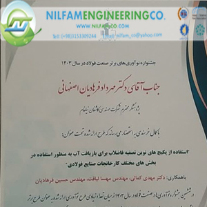 photo_2024-10-26_07-33-37 حضور شرکت دانش بنیان مهندسی کاشفان نیلفام در سمپوزیوم فولاد ۱۴۰۳