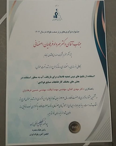 حضور شرکت دانش بنیان مهندسی کاشفان نیلفام در سمپوزیوم فولاد ۱۴۰۳