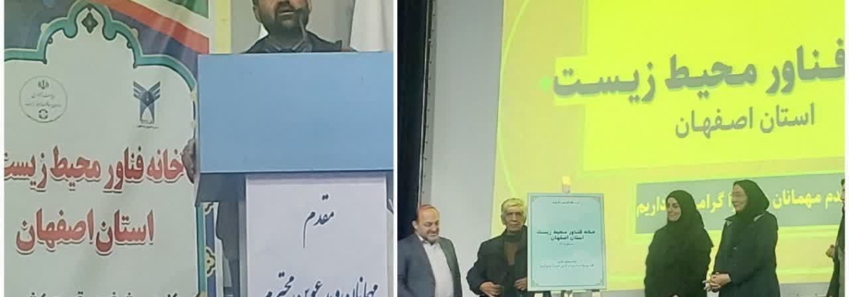 مراسم افتتاح خانه فناور محیط زیست استان اصفهان