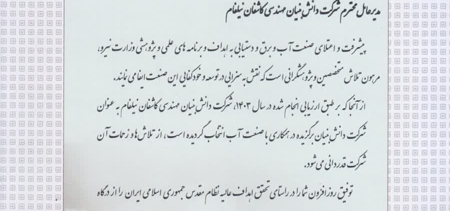 رویداد ارائه معکوس و تقدیراز برگزیدگان پژوهش و فناوری صنعت آب و برق کشور