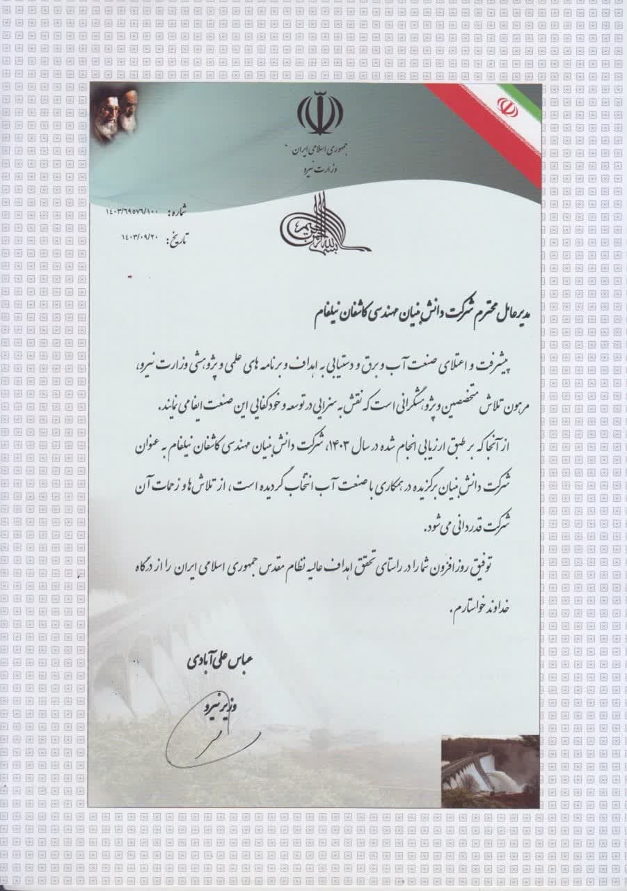 رویداد ارائه معکوس و تقدیراز برگزیدگان پژوهش و فناوری صنعت آب و برق کشور رویداد ارائه معکوس و تقدیراز برگزیدگان پژوهش و فناوری صنعت آب و برق کشور