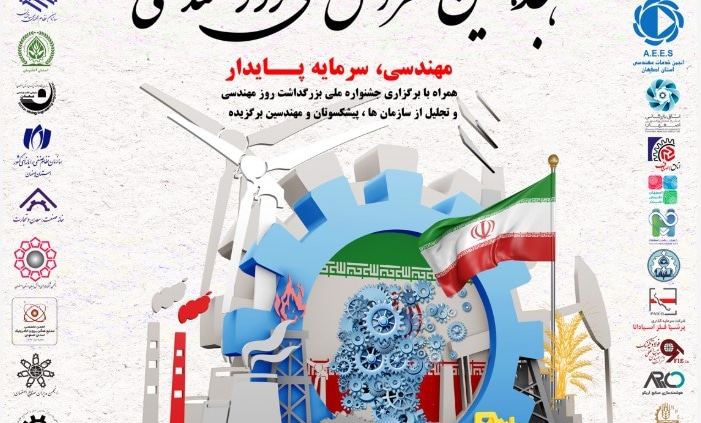 Screenshot 2025 02 24 084009 701x423 - قدردانی از شرکت کاشفان نیلفام به عنوان شرکت مهندسی برتر کشور در سال 1403 در کنفرانس ملی روز مهندسی