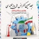 Screenshot 2025 02 24 084009 80x80 - آشنایی با تصفیه فاضلاب به روش CPF و بررسی نحوه عملکرد آن