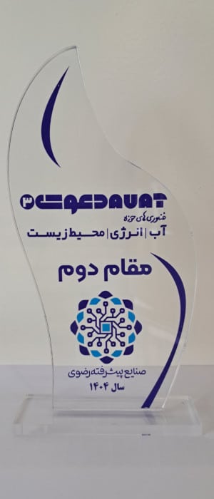 کسب مقام دوم شرکت دانش‌بنیان مهندسی کاشفان نیلفام در رویداد ملی «دعوت ۳»