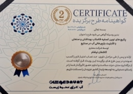 کسب مقام دوم شرکت دانش‌بنیان مهندسی کاشفان نیلفام در رویداد ملی «دعوت ۳»